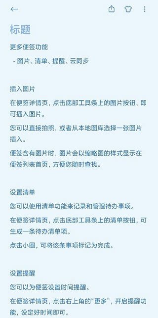 小米笔记app