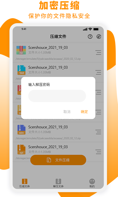 Zip解压大师安卓版