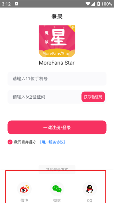 魔饭星重生版app