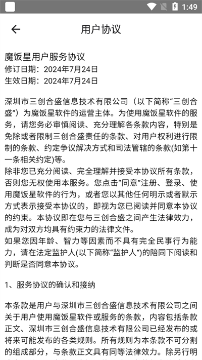 魔饭星重生版app