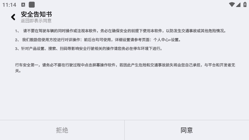 蓝喇叭对讲机车机版