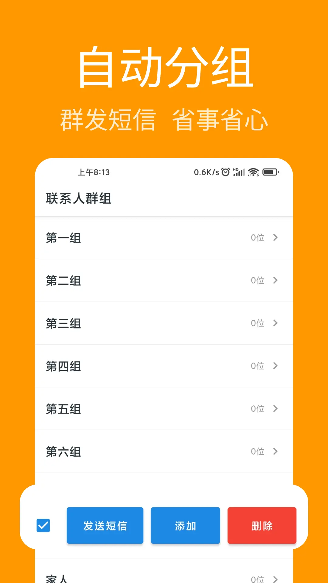 联系人导入助手app