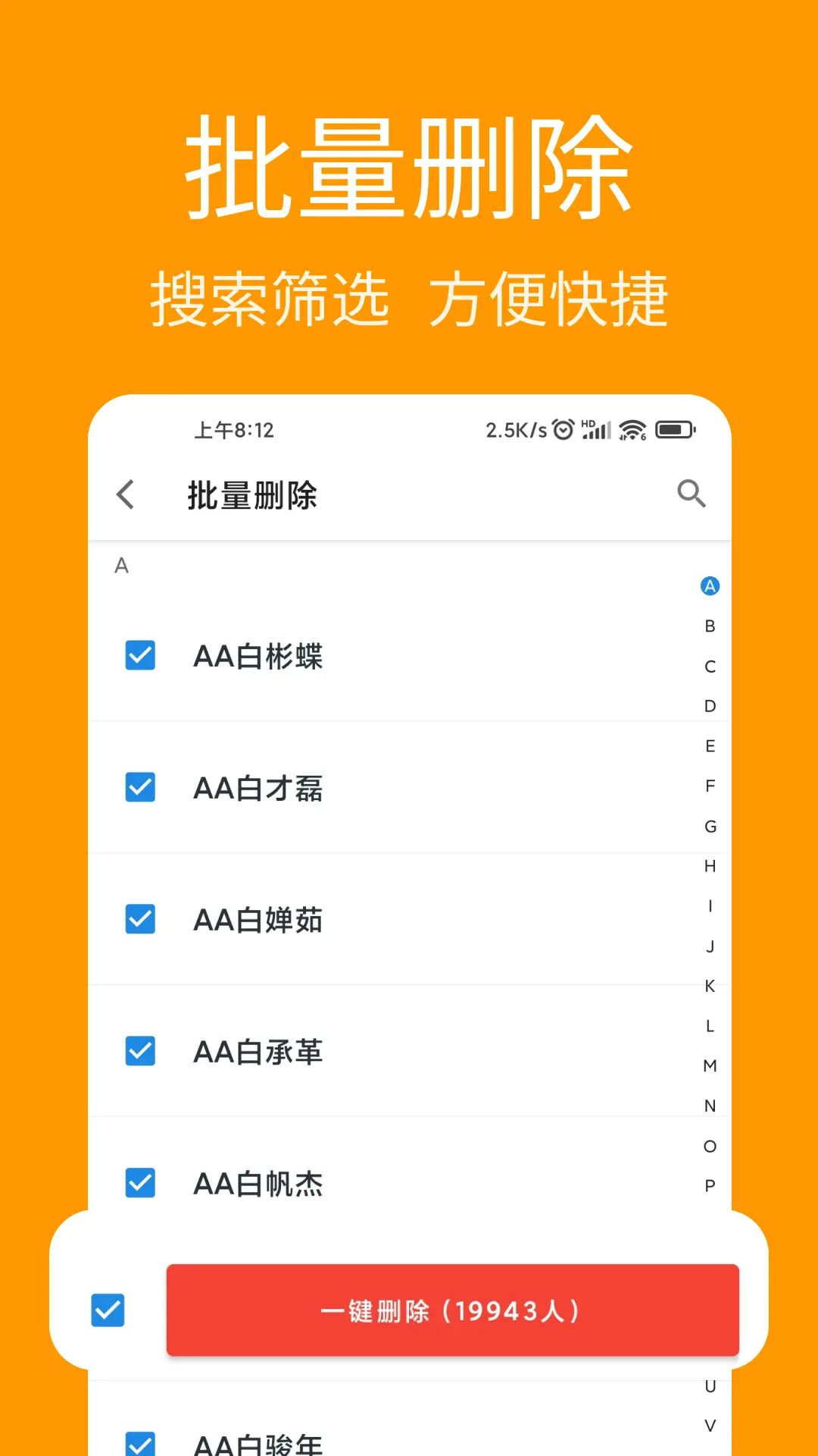 联系人导入助手app