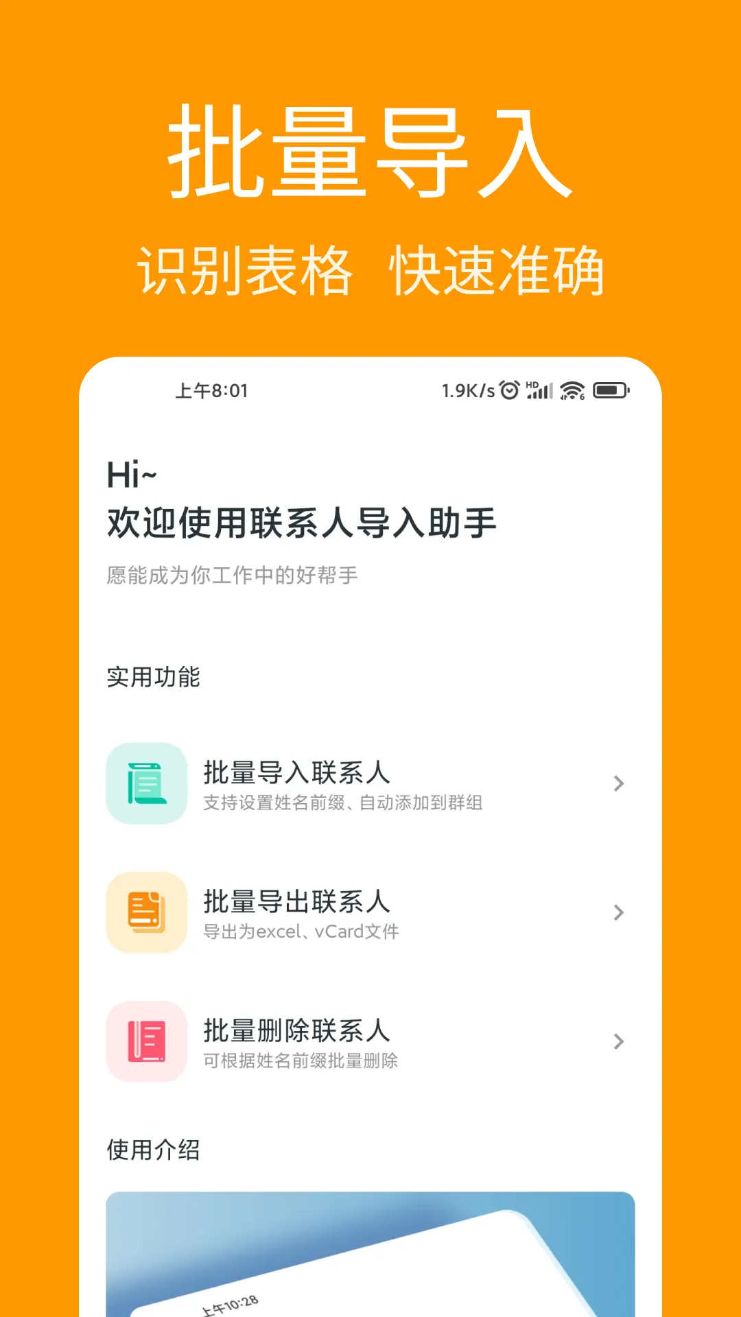 联系人导入助手app