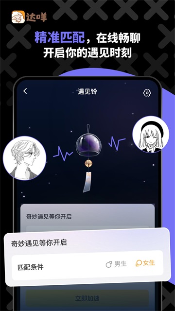 达咩app