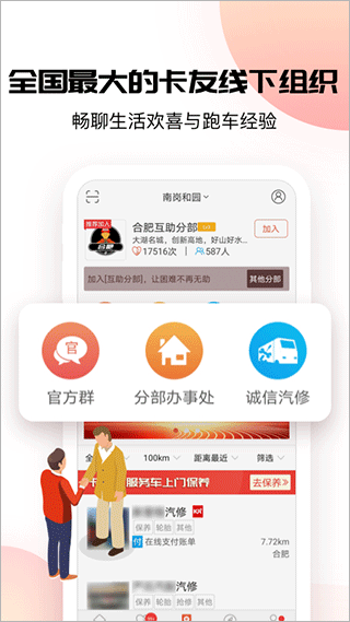 卡友地带app