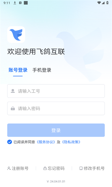 飞鸽互联查工资条app新版
