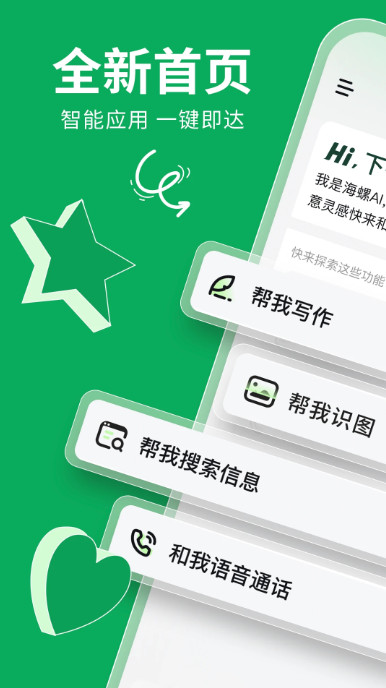 海螺aiapp