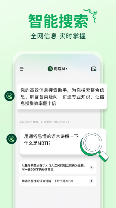 海螺aiapp