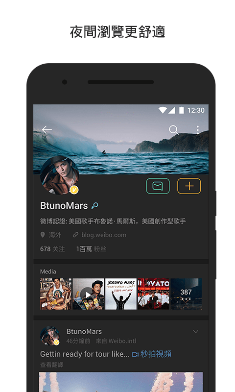 微博轻享版(原微博国际版)