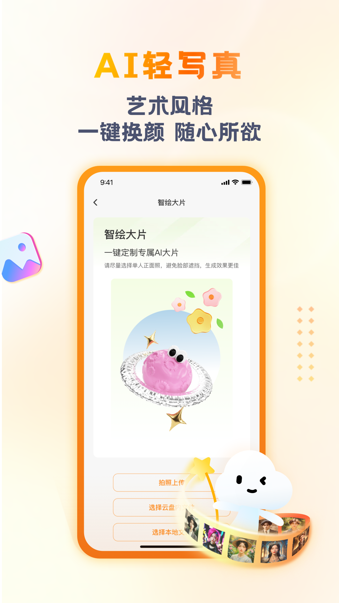 联通云盘app