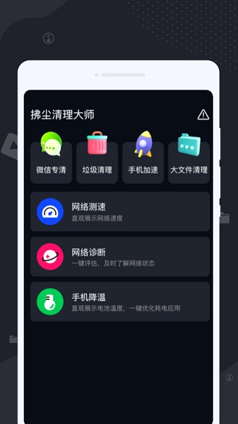 拂尘清理大师