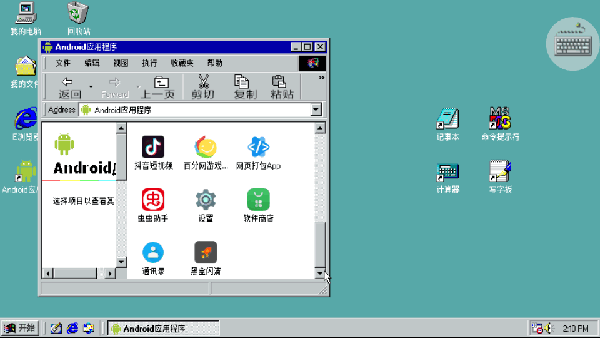 Win98模拟器中文版