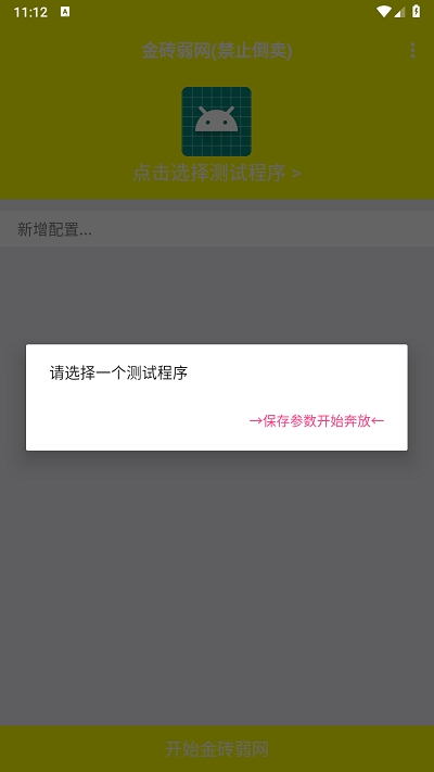 和平弱网软件