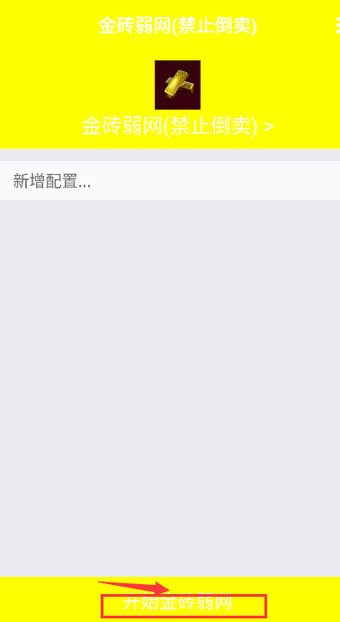 和平弱网软件