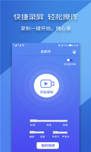 录屏师app