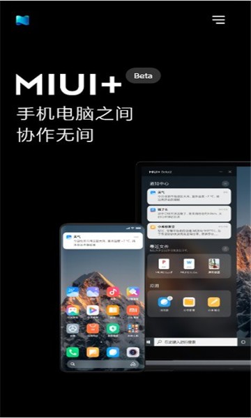 MIUI+手机版