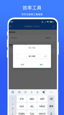 批量输入助手软件