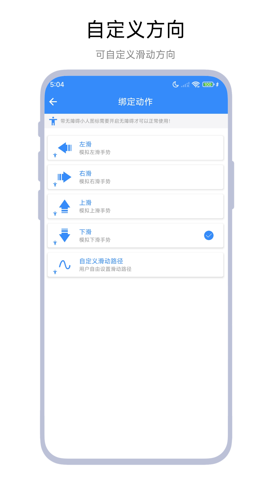 自动滑屏器app