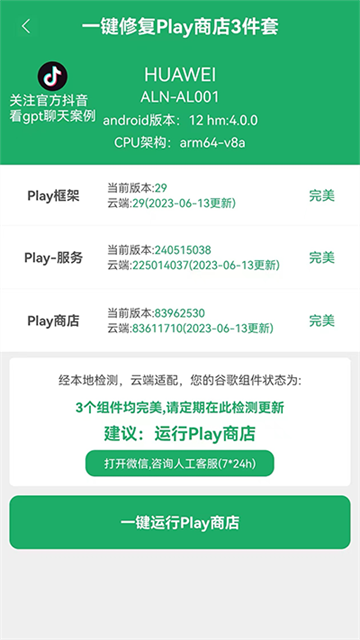 HiGoPlay服务框架安装器APP