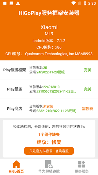 HiGoPlay服务框架安装器APP