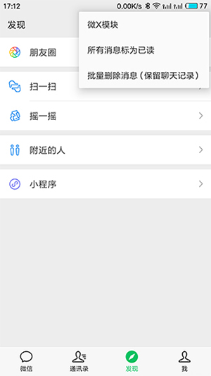 WeXposed模块