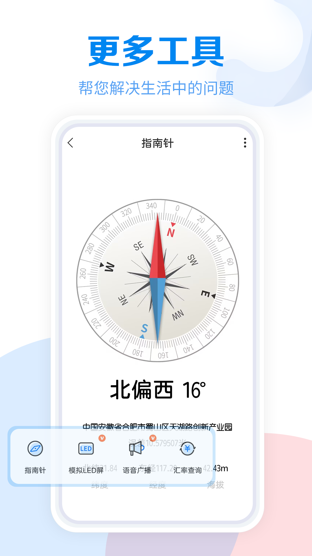 工具大全软件