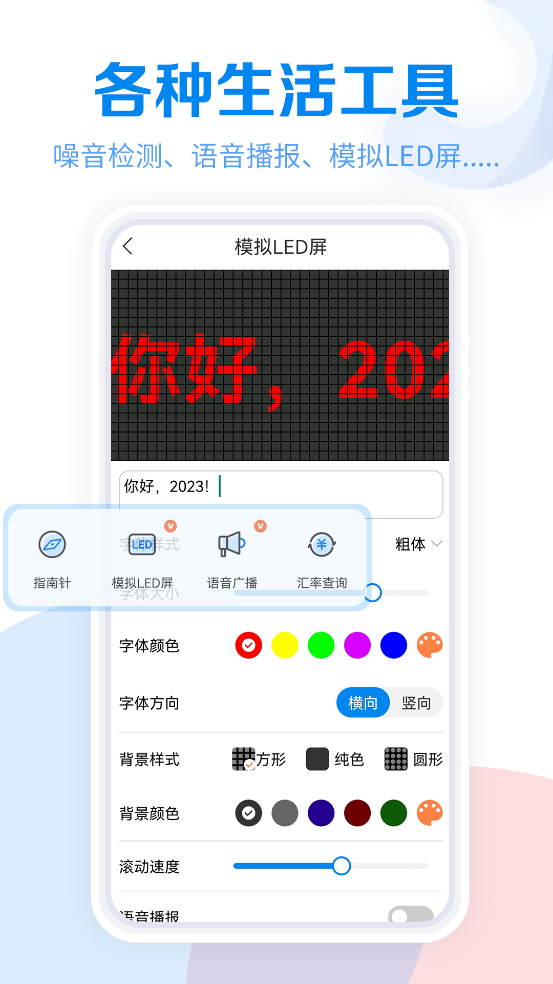 工具大全软件
