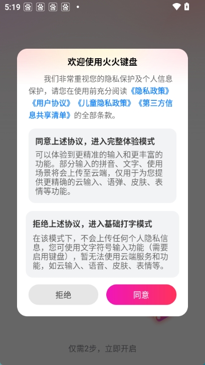 火火键盘