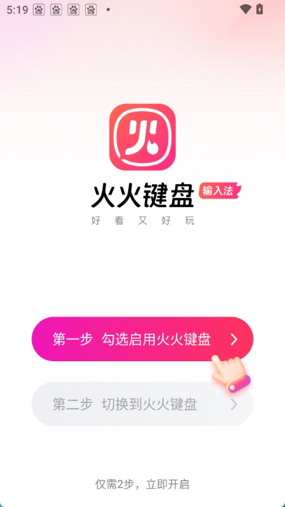 火火键盘