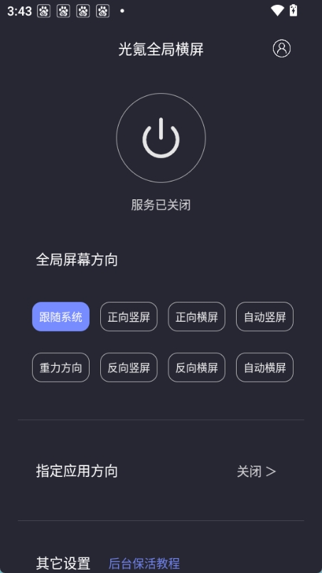 光氪全局横屏