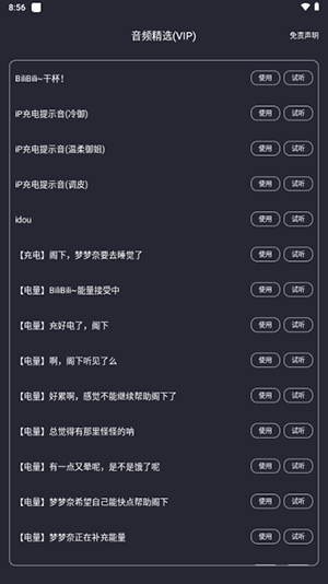 光氪充电提示音app