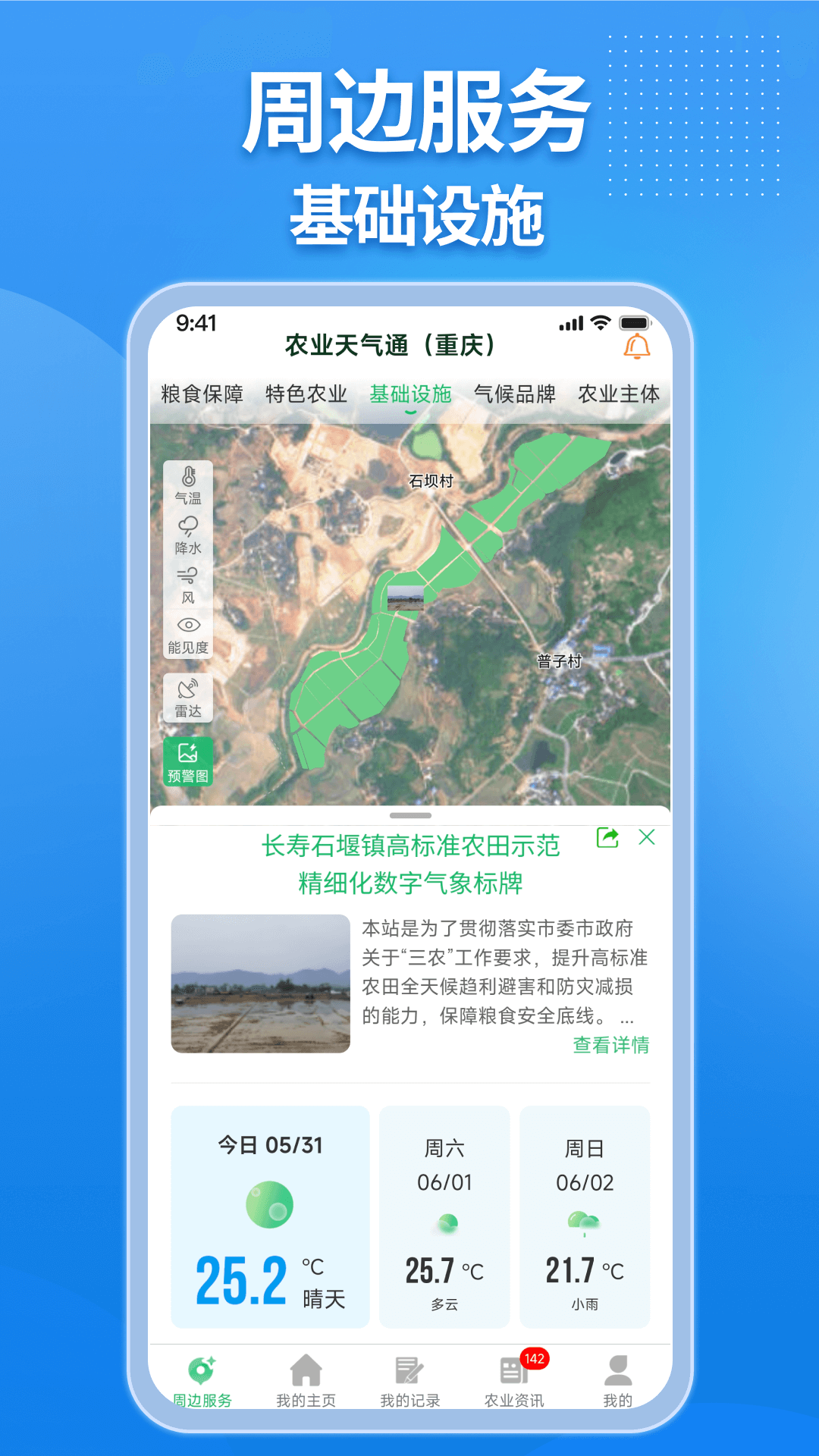 农业天气通app