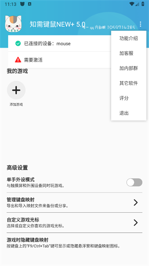 知需键鼠手游映射工具APP