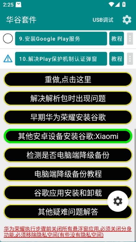 华谷套件apk