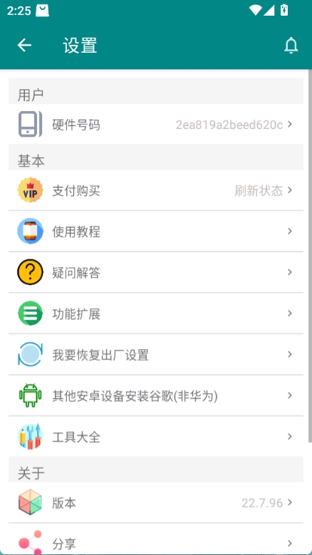 华谷套件apk