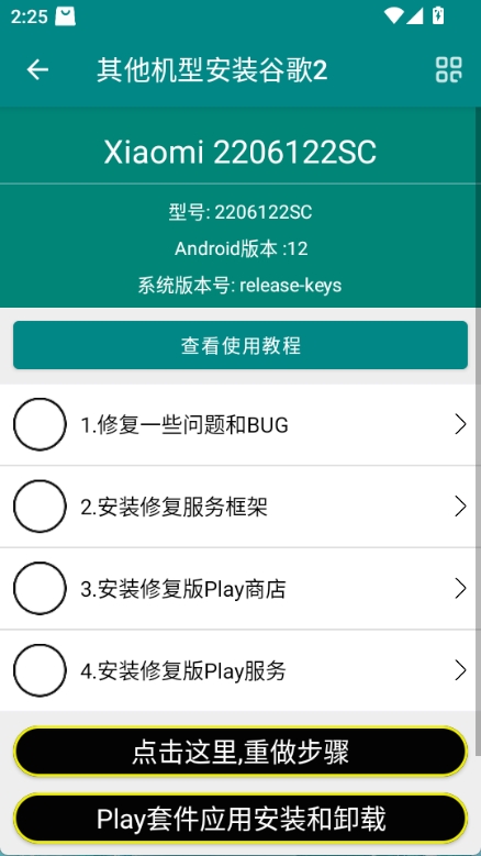 华谷套件apk