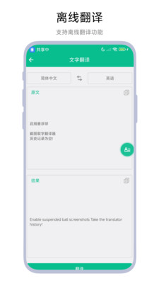 截图取字翻译器app