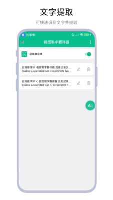 截图取字翻译器app