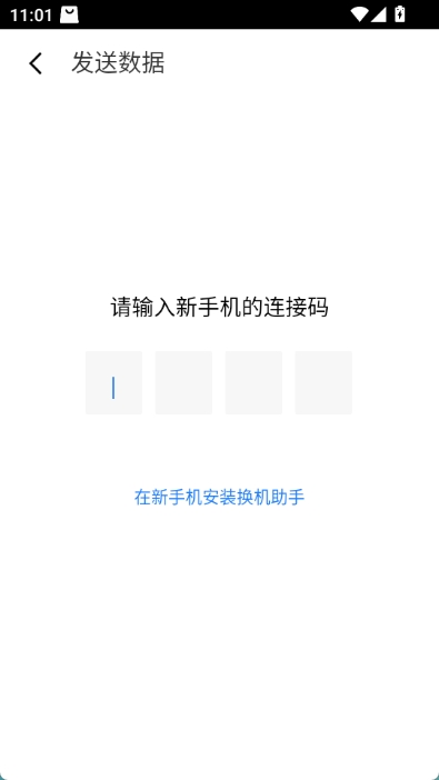 魅族换机助手app