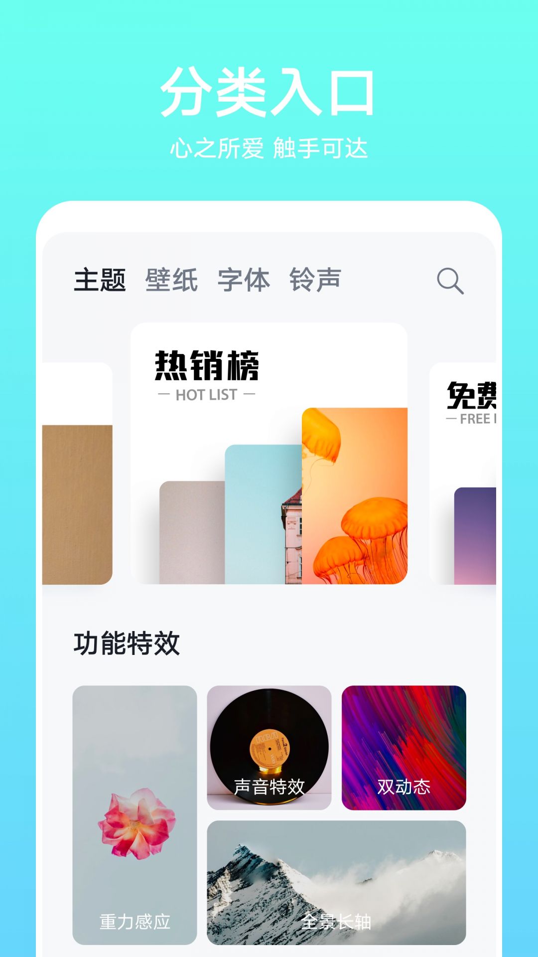 荣耀主题商店app