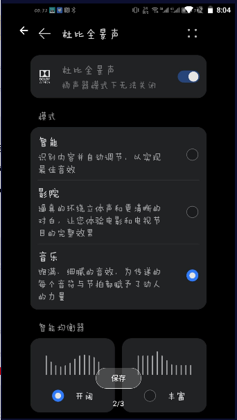 杜比全景声安卓版