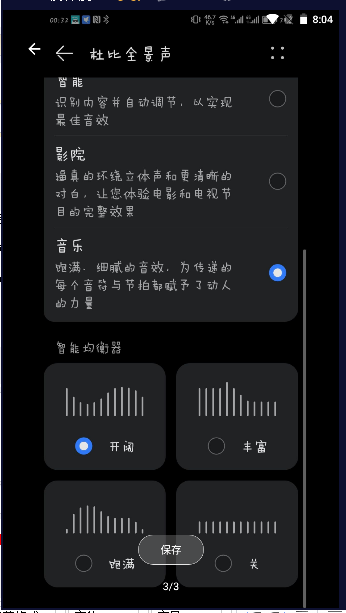 杜比全景声安卓版