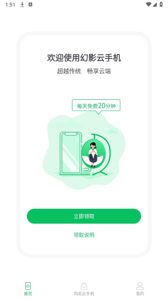 幻影云手机app