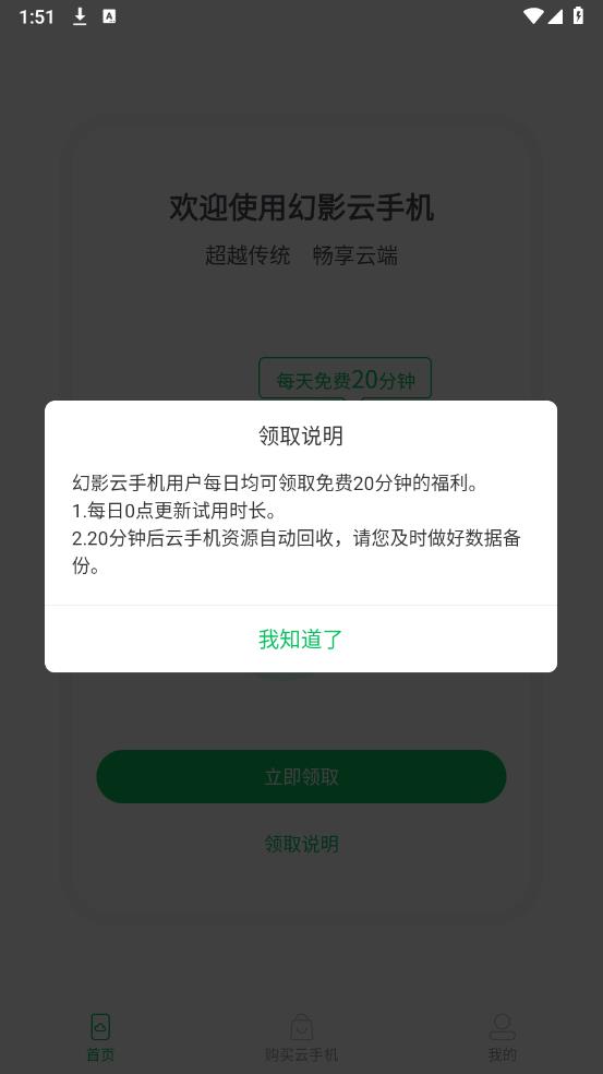 幻影云手机app