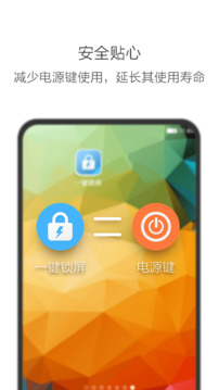 一键锁屏app