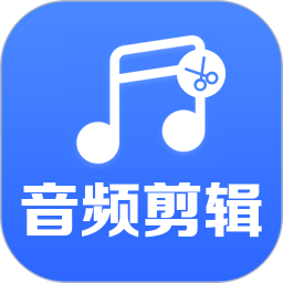 音频剪辑助手app