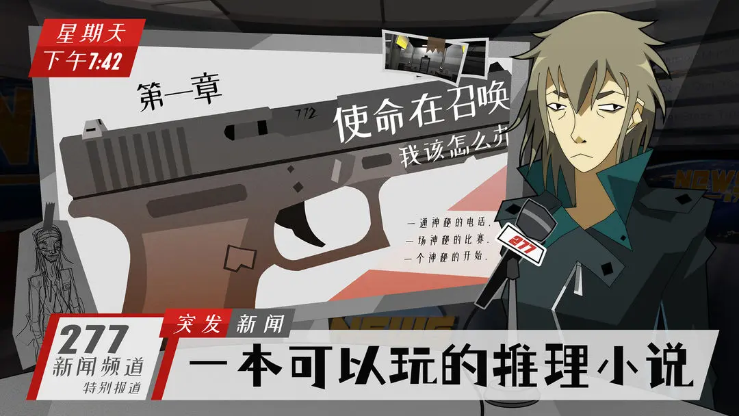 探案法侦探大赛手游