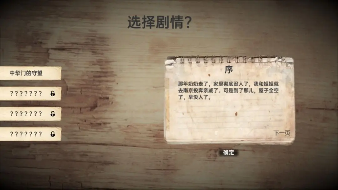 战争日记手游