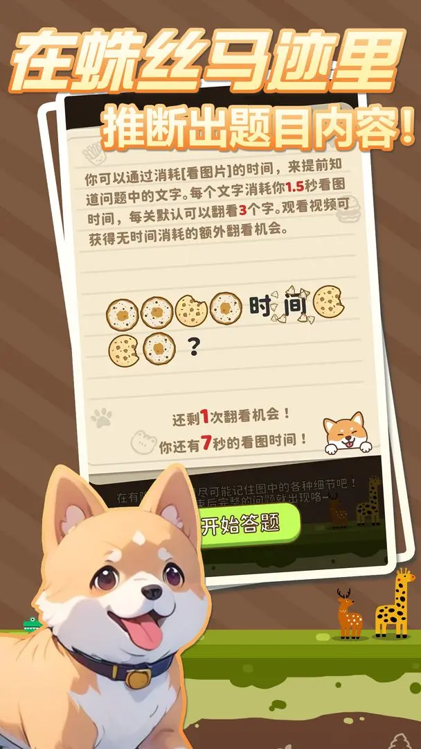 图画记忆挑战手游